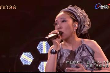 金曲表演|日本歌姬MISIA超強唱功「修音響」 國台語鼓勵:讓我們一起走向明天
