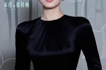 宋佳二封白玉蘭視後,自稱「1米73大美女」,大方又自信