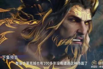 帝天強勢攻打史萊克學院，還要史萊克學院交出一人，玄老霸氣反擊
