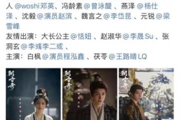 等到了!李蘭迪、敖瑞鵬新劇《朝雪錄》定檔,主打中式恐怖奇案