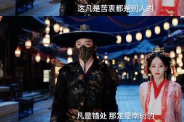 書卷一夢南珩是好人還是壞人，全是惡評，這很難評