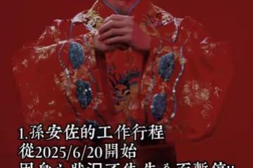 孫安佐突發「5點重大公告」宣布停工！經紀人證實：身心出狀況