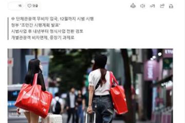 韓國或將無限延期中國團體免簽