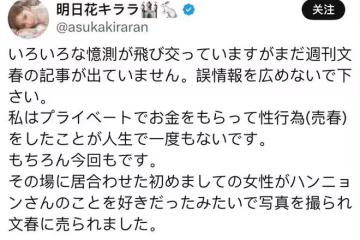 AV女優為男愛豆辯護,稱未發生肉體關係