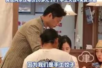 男星開餃子店「出餐太慢」被炎上！親開直播致歉：全手工請多包容