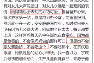 老員工曝宗馥莉從不和父親撒嬌，宗老去美國打官司，實則看私生子