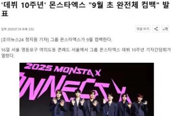 MONSTAX將9月初回歸