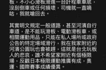 信義區路邊滑板「滑進小黃車底」 張震岳被運將念:我就嗆回去