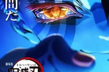 《鬼滅之刃無限城》3天票房破60億！「原本三部曲花10年」ufotable拚了
