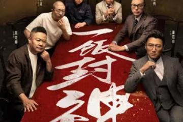 陸綜《一飯封神》遭疑抄襲《黑白大廚》！賽制100%像…謝霆鋒評審惹議