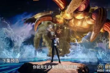 霍雨浩被帶到星斗大森林,帝天新形象曝光,熊君又開始搞事