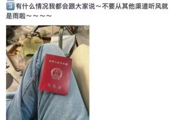 《再見愛人4》葛夕曬離婚證,否認假離婚,稱自己無新歡,可接觸