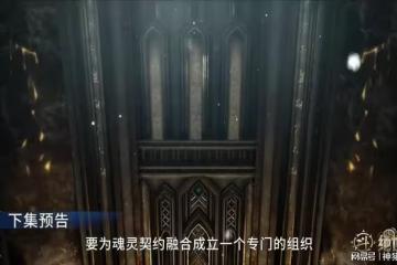 霍雨浩正式創立傳靈塔，三大帝國派人加入，玄老成首任塔主