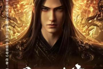 斗破蒼穹：蕭炎炎帝建模曝光，比之前更帥，炎盟和美杜莎都有救了
