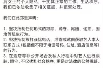 白鹿方就私生長時間蹲守、偷拍一事報警,希望大家抵制類似行為