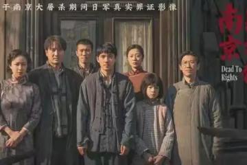 《南京照相館》爆火！日本總領事館破大防，更可恨是國內的軟骨病