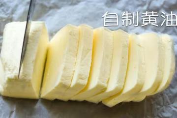 【小高姐】自製黃油 奶製品的神奇變化