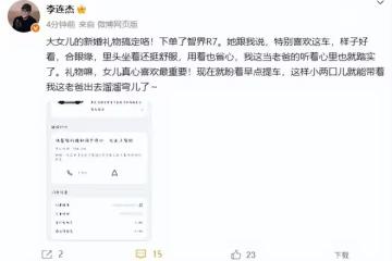 李連杰宣布大女兒結婚，買30萬國產車嫁妝陪嫁，喊話女婿帶他溜彎