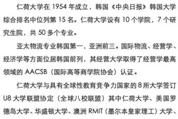 【招生簡章】26年3月入學仁荷大學本科(中文)