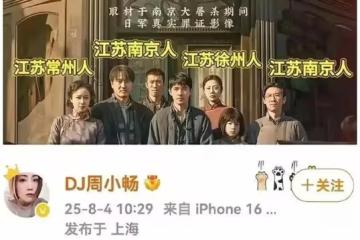 上海女主播評《南京照相館》:煽動仇恨為戰爭做準備,湯家鳳打臉