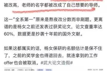 楊景媛論文下載破24萬,卻無一人引用,武漢大學全世界出名了