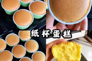 紙杯蛋糕，絕對不塌不裂，百分百成功四段式烘烤方法，不私藏無保留