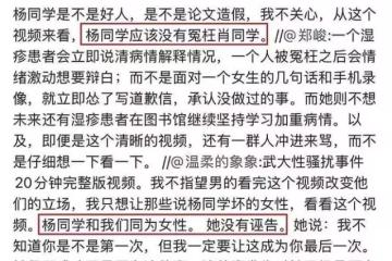倒反天罡！羅永浩為楊景媛辯護：她不壞，沒誣告，沒冤枉肖同學