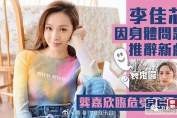 TVB視後因辭演新劇!嘉欣臨危受命頂上扮鬼