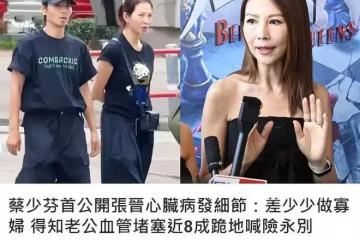 「我差點成寡婦，孩子成為孤兒」！蔡少芬曝老公犯心臟病險些喪命