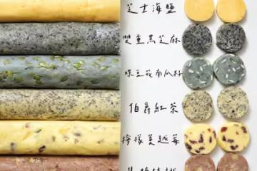 多口味切片曲奇