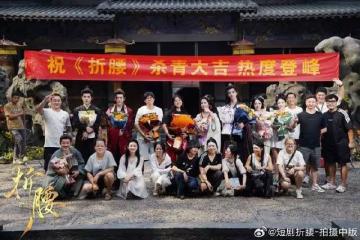 短劇版《折腰》殺青預告曝光!官方提醒「小孩不准看」先放3吻戲
