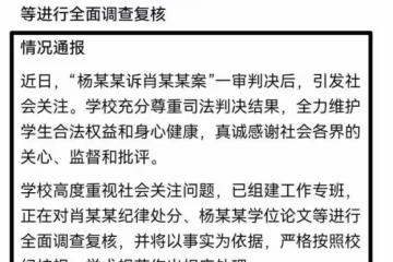肖同學交換去杜克，楊某媛回老家，武大隱藏處分，堂堂985當懦夫