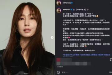 小薰出道20年了!驚訝「沒被淘汰」 認了有3變化:我會繼續演下去