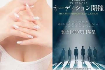 女星「乳貼遮點」男師傅胸部按摩！日實境秀大尺度…錄完遭喊卡不播了