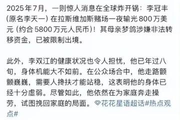 李天一輸了800萬美金?86歲李雙江抱病演出還債,娛記闢謠未出國