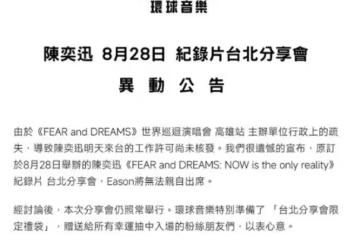 王菀之9月巡唱北京站延期!陳奕迅台灣宣傳紀錄電影取消!