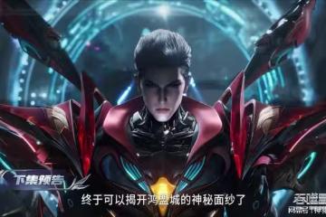 羅峰成功進入鴻盟城，混沌城主又出手了，他資料被封藏了