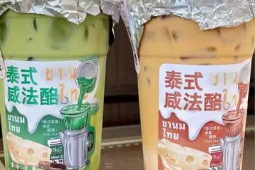 🇹🇭泰式咸法酪｜紅茶｜綠茶｜茉莉花茶｜玫瑰花茶「夏日飲品」
