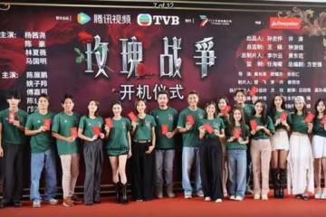 盛大開機！視帝視後率TVB眾星雲集！攜手揭秘娛樂圈秘事與爭鬥！