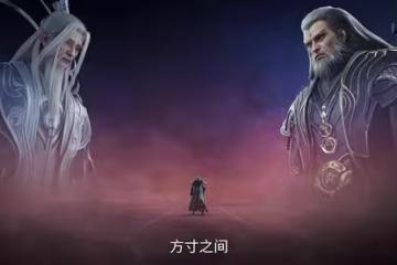 誅仙:兩大高手對陣,理念之爭成關鍵,張小凡的修為再度提升