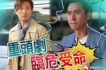 再度變陣!TVB急播《十八年後2.0》 接棒《雙生》搶收視