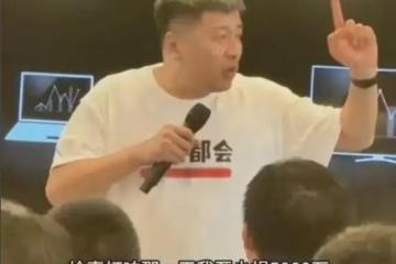 張雪峰承諾捐出一個億?房產大V急了:封殺他!