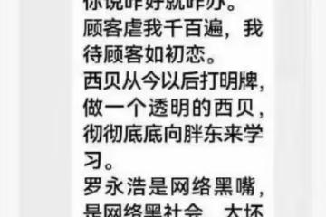 羅永浩被徹底激怒,向賈國龍正式開戰,賈老闆的智商不會是負的吧