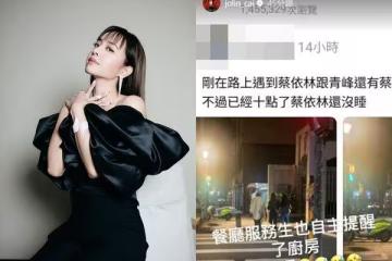 耽誤蔡依林9點半睡覺！大咖天后「自招是損友」帥回：帶壞又怎樣