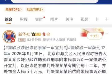 大快人心!「毒婦」翟欣欣被判12年,設局騙走千萬逼死前夫蘇享茂