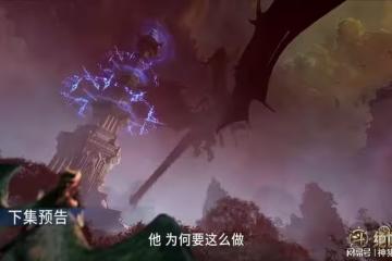 霍雨浩與神界的聯繫被帝天切斷，天夢冰蠶大失所望，又要等千年了