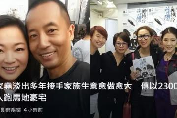 莫家堯花2千多萬買豪宅！息影后繼承家業當總裁，54歲男人味十足