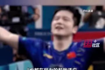 許昕爆冷輸球不到24小時，令人擔心的事發生，樊振東的話有人信了
