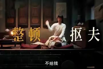 藍盈瑩這一段「馴財主戲」，在全網火了，秦海璐的評價，有人信了