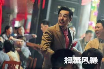 《掃毒風暴》大結局：這才是盧少驊送吳燕萍整棟樓的真相